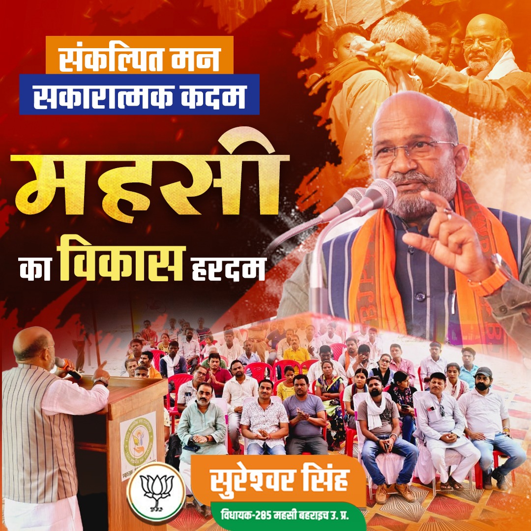 SureshwarSingh7's tweet photo. संकल्पित मन
सकारात्मक कदम
महसी का विकास हरदम
.
.
.
.
#modikigarantee #trendingreelsvideo #trendingreels #BJPNationalCouncil2024 #EkBaarPhirSeModiSarkar #ViksitBharatSankalpYatra #Narendra_Modi #BJP4UP #NarendraModi #BJP4IND #PMOIndia #BJPGovernment #ModiKiGuarantee https://t.co/STiJTs5V7K