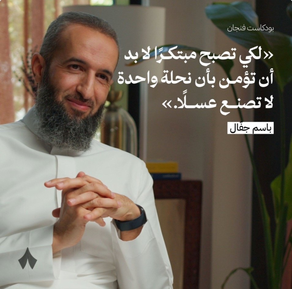 bmjaffal's tweet photo. "الإبداع" في الغالب سلوك فردي، لكن "الابتكار" هو عمل جماعي. لا يمكن للابتكار أن يستمر وينمو ويزدهر إلا بالعمل الجماعي .. تماماً كما يصنع النحل. 🐝 https://t.co/u2J2CjrWnD