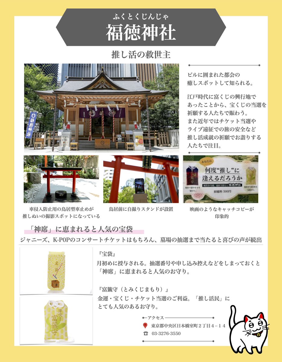 shironeko_7para's tweet photo. 推し活の救世主。コンサートから墓場の抽選まで「良席」が当たると話題の神社はこちら。 https://t.co/HiOxwKB76A
