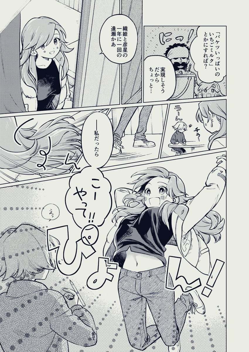 七夕の日のイザアル(DLC時空)  全5ページですが5ページ目で突然本編のネタバレが入るので、全部読みたいひとはご面倒ですがリンク先で見てください(パスワード設定なし) 