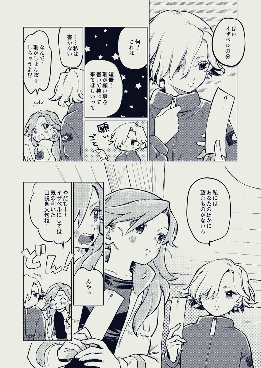 七夕の日のイザアル(DLC時空)  全5ページですが5ページ目で突然本編のネタバレが入るので、全部読みたいひとはご面倒ですがリンク先で見てください(パスワード設定なし) 