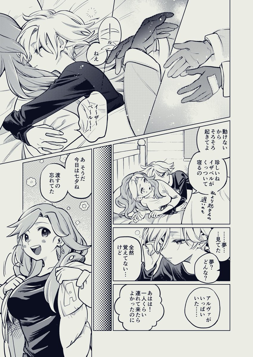 七夕の日のイザアル(DLC時空)  全5ページですが5ページ目で突然本編のネタバレが入るので、全部読みたいひとはご面倒ですがリンク先で見てください(パスワード設定なし) 