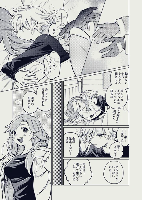 七夕の日のイザアル(DLC時空)  全5ページですが5ページ目で突然本編のネタバレが入るので、全部読みたいひとはご面倒ですがリンク先で見てください(パスワード設定なし) 