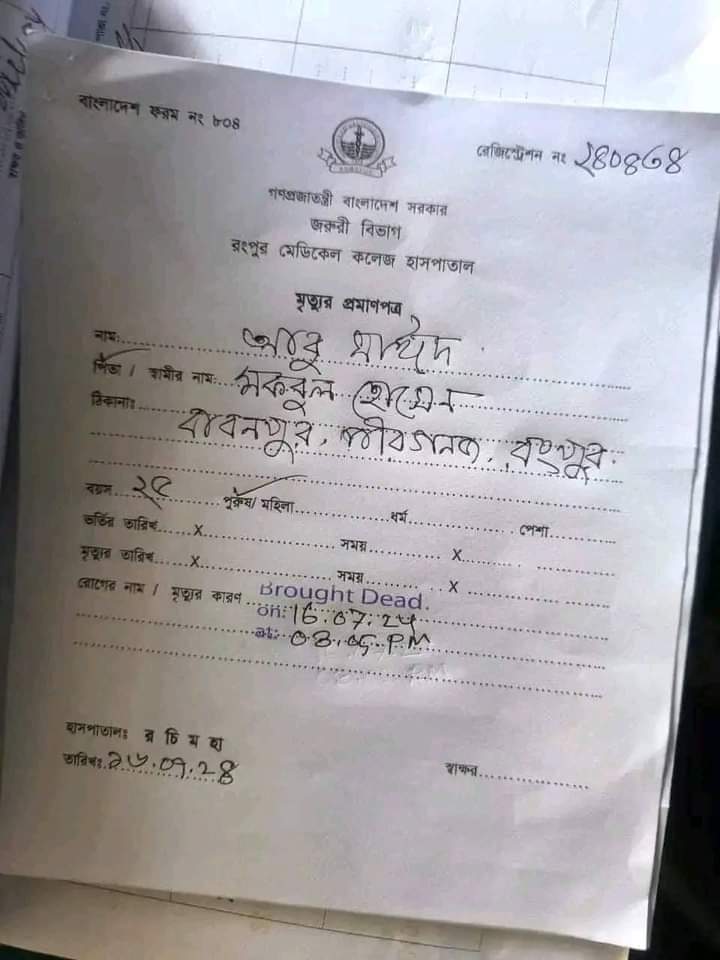 Sohanur_Abedin's tweet photo. #SaveBangladeshiStudents 
#Save_Bangladeshi_students 
#Quota_Reform_Movement https://t.co/AtT1pzXN05