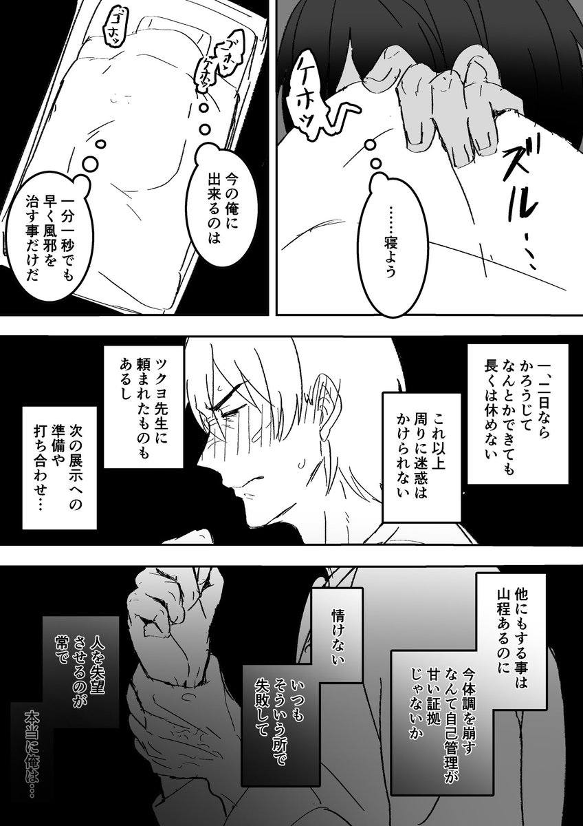 風邪ひいて一人で悶々としてるヒイラギくん 