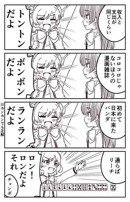 だからなんだっていう漫画です  #スタァライト