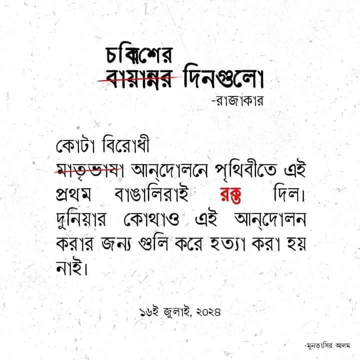 aayeeeshaaa's tweet photo. #ALjazerra
#Bbcnews #CNN #TheWashingtonPost
#TheNewYorkTimes #TheGuardian
#BBC #AlJazeeraEnglish #TheWallStreetJournal
 #DhruvRathee #UnitedNations #NewYorkTimesOpinion
#ABCNews #NewYorkPost #ProjectNightfall  #QuotaReformProtest
Please save our university Brothers And Sisters🇧🇩 https://t.co/HhbhKmMXAf