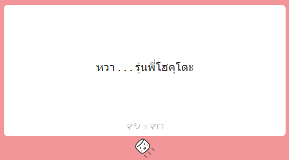 _InnocentRose17's tweet photo. " โทโมยะ..ใช่ไหม ? " https://t.co/j1QdZmWI3P