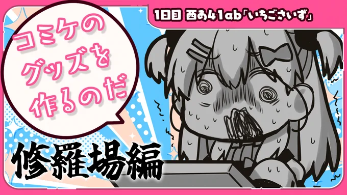 🍚配信告知🍚 2時半から! 今日はず～～～～～～っとかけぬけたい! 長時間だぞ!!!!!  【雑談とイラスト】作業作業作業作業コミケの作業修羅場【#えりなま】  