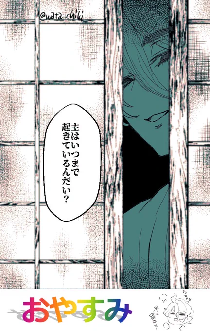 今寝ます 