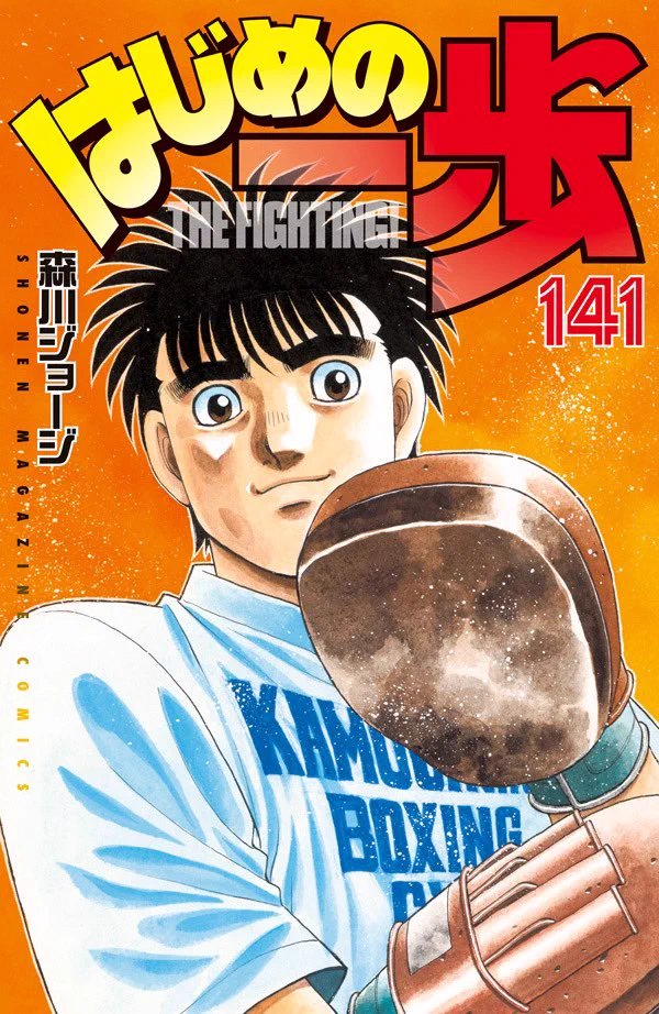 はじめの一歩』担当 en X: 