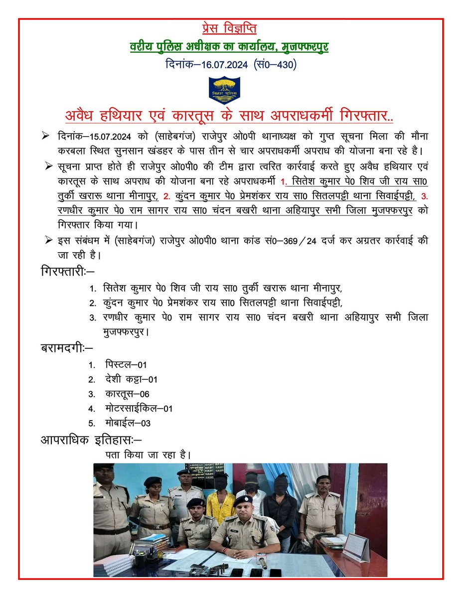 सक्रिय पुलिसिंग के तहत आपराधिक घटना करने से पूर्व ही अवैध हथियार एवम कारतूस के साथ 03 अपराधकर्मी गिरफ्तार...

#BiharPolice 
#Muzaffarpurpolice 
#janpolice 
#bihar_police_for_your_help