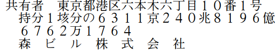 uwaaaa's tweet photo. 取り急ぎ「持分１垓分の」を見つけた https://t.co/HVGCdIUhZ6
