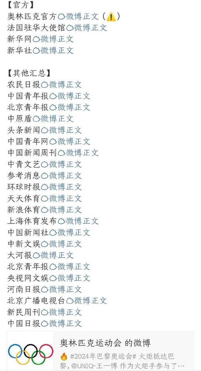 envyofyibo's tweet photo. Over 200 medias in China cover the news about Wang Yibo participation in 2024 Paris Olympic torch relay event🔥

PARIS TORCHBEARER WANG YIBO
#WangYibo_OlympicTorchRelay #WangYibo #Paris2024 https://t.co/p82M8NMWLd