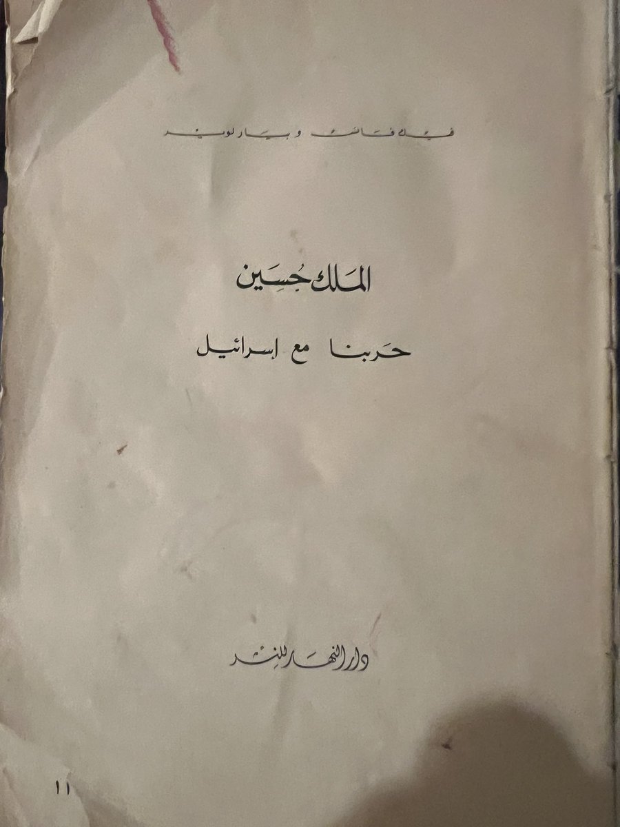 Salnesf's tweet photo. خفايا حرب 67 :

اسجل هذا المساء مع الاعلامي البارز محمد الملا حلقة عن خفايا و ملابسات ونتائج تلك الحرب ضمن معلومات لم يتم التطرق لها

كيف تم نصب  المصيدة والمشاركين بها

وما الموقف الحقيقي للقيادات الاسرائيلية والامريكية والسوفيتية الخ

هل كانت خيانة ام اخطاء 

مشاهدة لاحقة ممتعة https://t.co/TDdDav7fNP