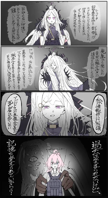 ユメの残した足跡、嘘ネタバレ。
#ブルアカ 