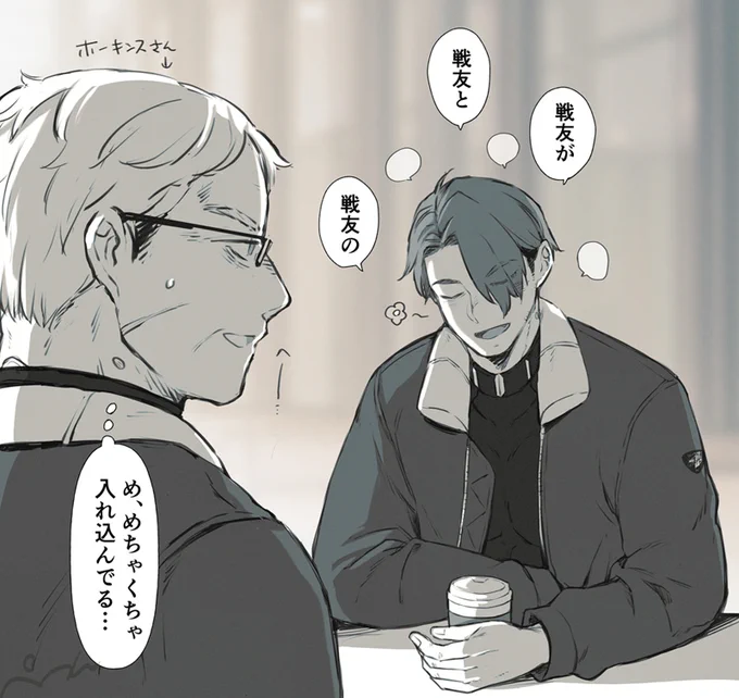ホーキンスの叔父貴がラスちの恋バナをどんな顔で聞かされていたのか、私気になります(オキーフは真っ先に聞かされ過ぎて逃げたと予想) 
