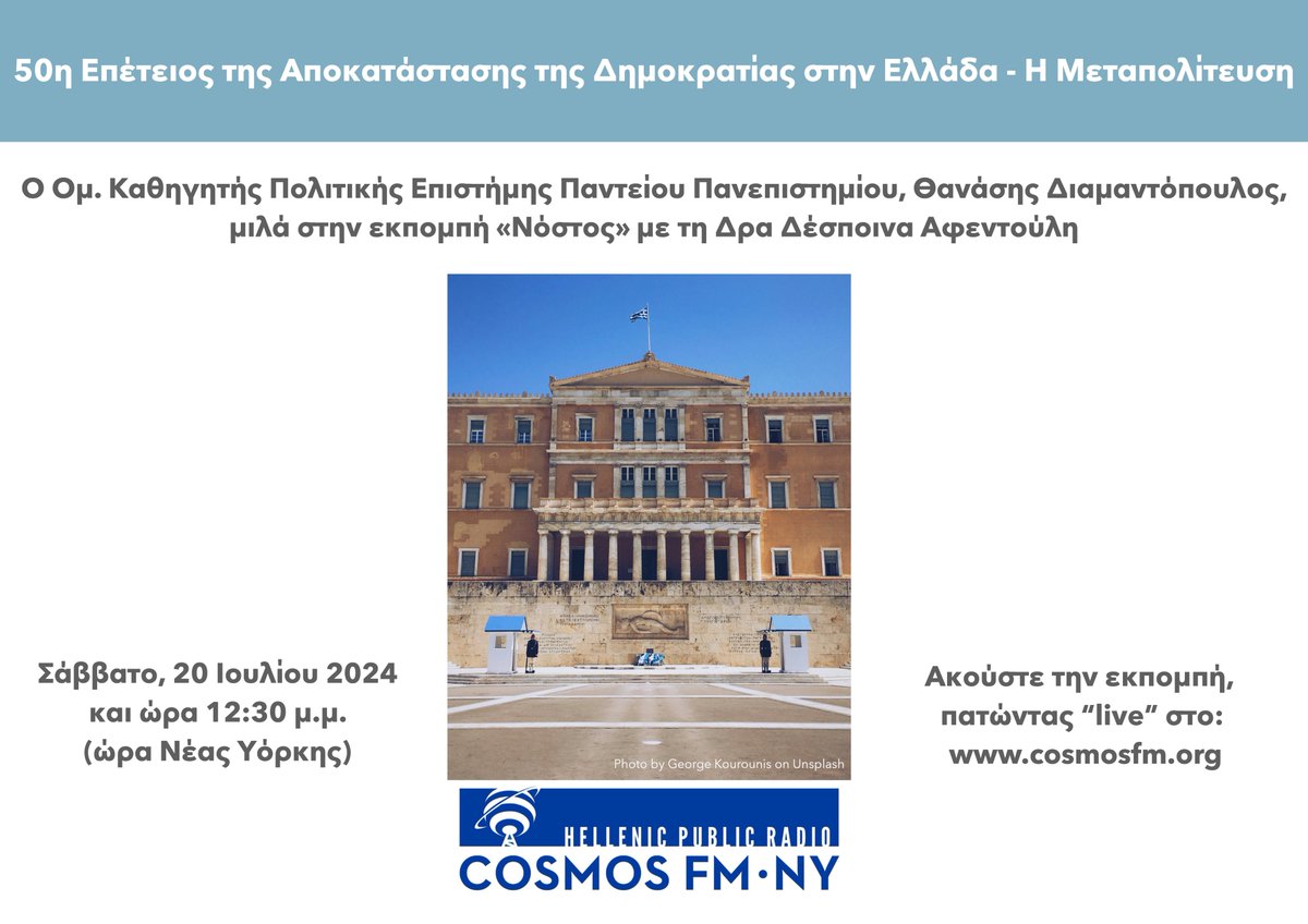 50 years since the Restoration of Democracy in Greece - The 'Metapolitefsi': Professor Emeritus of Greek Political System-Political Powers from Panteion University of Athens-Greece, Thanassis Diamantopoulos, talks to "Nostos" program with Dr. Despina Afentouli, on Cosmos FM NY.