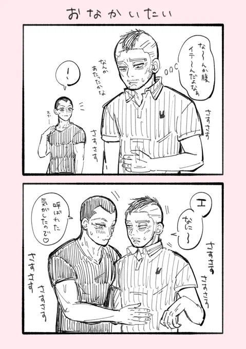 現パロうさかどと腹痛 