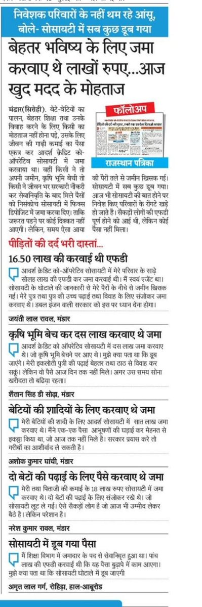 #आदर्श_क्रेडिट_माँगे_न्याय
#आदर्श_निवेशक_माँगे_न्याय
#आदर्श_कर्मचारी_माँगे_न्याय
#आदर्श_ऐजेटं_माँगे_न्याय
#निवेशको_के_आत्मा_की_पूकार

जीवन भर की कमाई पूंजी एक ही झटके मे डूब गई!
<a href="/narendramodi/">Narendra Modi</a>
<a href="/AmitShah/">Amit Shah</a>
<a href="/JPNadda/">Jagat Prakash Nadda</a>
<a href="/ombirlakota/">Om Birla</a>
<a href="/nstomar/">Narendra Singh Tomar</a>
<a href="/BhajanlalBjp/">Bhajanlal Sharma</a>
<a href="/lumbaram64/">Lumbaram Choudhary</a>
Save addresh c. Co