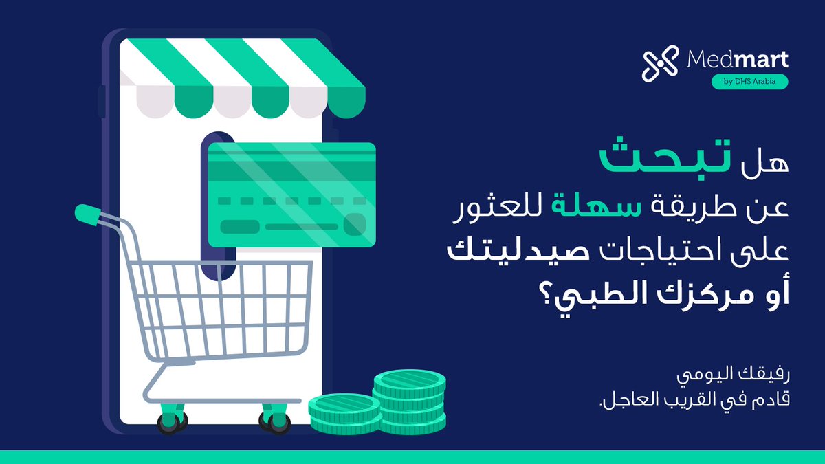 MedmartKSA's tweet photo. مع ميد مارت راح تستفيد من خيارات دفع متعددة، حيث يمكنك اختيار الطريقة الأنسب والأسهل لشراء احتياجات صيدليتك أو مركزك الطبي.

انضم إلى خدمة مصممة خصيصًا لتلبية احتياجاتك من خلال الإجابة على الأسئلة التالية:
https://t.co/k65Zh9Czd2 https://t.co/VZMyNISkq6