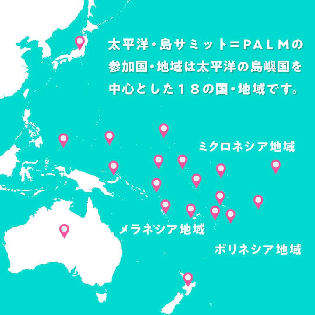 kishida230's tweet photo. 第10回太平洋・島サミット（PALM10）のため来日されている各国首脳と会談を行いました。
本日は、ツバル、バヌアツ、ニウエ、パプアニューギニアと首脳会談を行い、太平洋諸島フォーラム(PIF)の事務局長の表敬を受けました。
明日も各国首脳との会談や、迎賓館での晩餐会を予定しています。 https://t.co/8EUxn69M5I