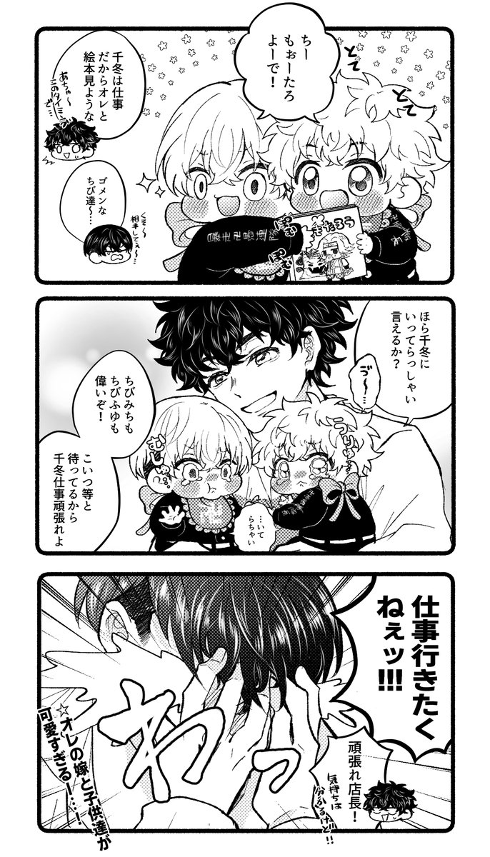 朝の一幕/ばぶふゆタケと大人ふゆタケ9