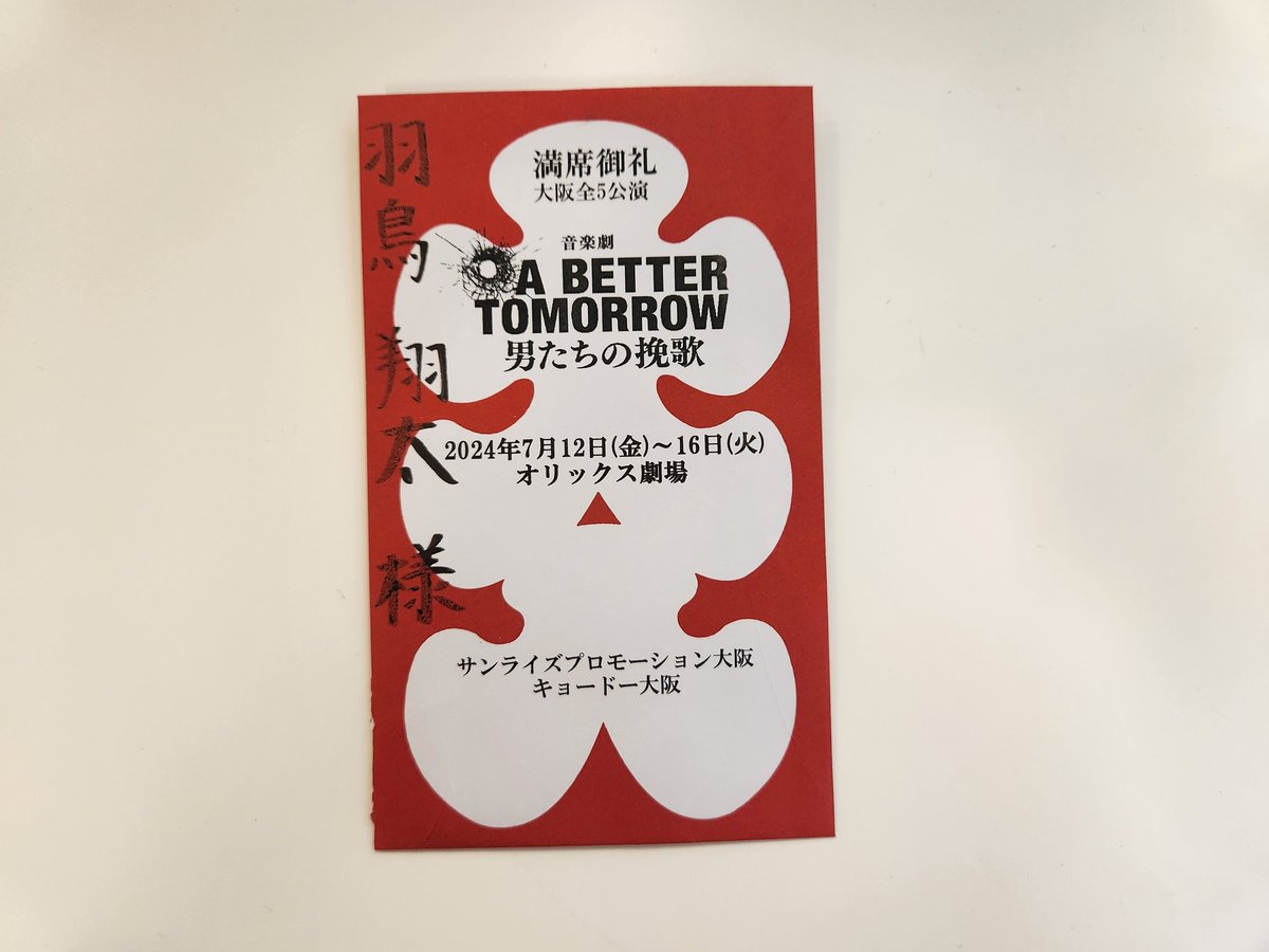 shouta_hatori's tweet photo. 音楽劇「A BETTER TOMORROW ー男たちの挽歌ー」

誰一人欠ける事なく、全23公演無事に完走することが出来ました🙇‍♂️

オールメールもこれだけのアクションがある作品も初めてでしたが、超楽しかったです！

そして、連日超満員のお客様
本当にありがとうございました🙇‍♂️

#音楽劇ABT 
#男たちの挽歌 https://t.co/bq5pQB4aoP