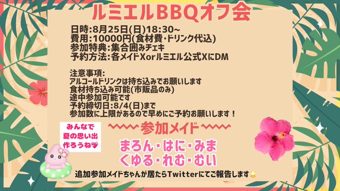 魔法maidcafe Lumieleのツイート