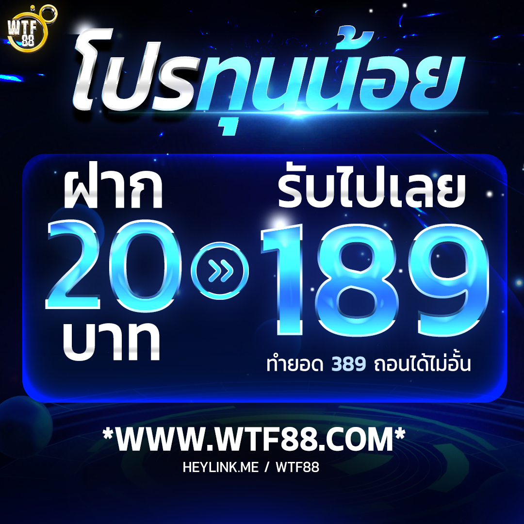 dwaadw567569's tweet photo. 🌀 WTF88 🌀

☄️ แจกฟรี 50 ไม่ต้องฝากก่อน
☄️ สามารถติดต่อรับได้ทุกวัน  
           
ติดต่อรับเครดิตฟรี 👉 https://t.co/DLNcSHwQ2m

#เครดิตฟรีกรอกโค้ด #เครดิตฟรี #เว็บตรงไม่ผ่านเอเย่นต์ #เว็บตรง #ทุนฟรี https://t.co/mmkeWaTyMM