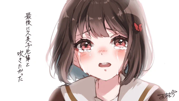 「最後に久美子先輩と吹きたかった」#ユーフォ3期 #anime_eupho 