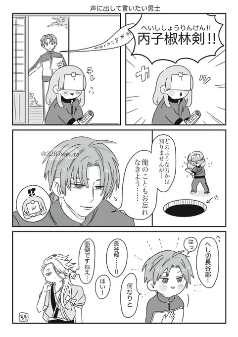 声に出して言いたい男士
(審神者の妄想・プチ具現化) 