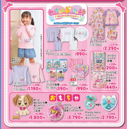 バースデイ わんぷり(わんだふるぷりきゅあ)コラボ秋コーデが7月17日