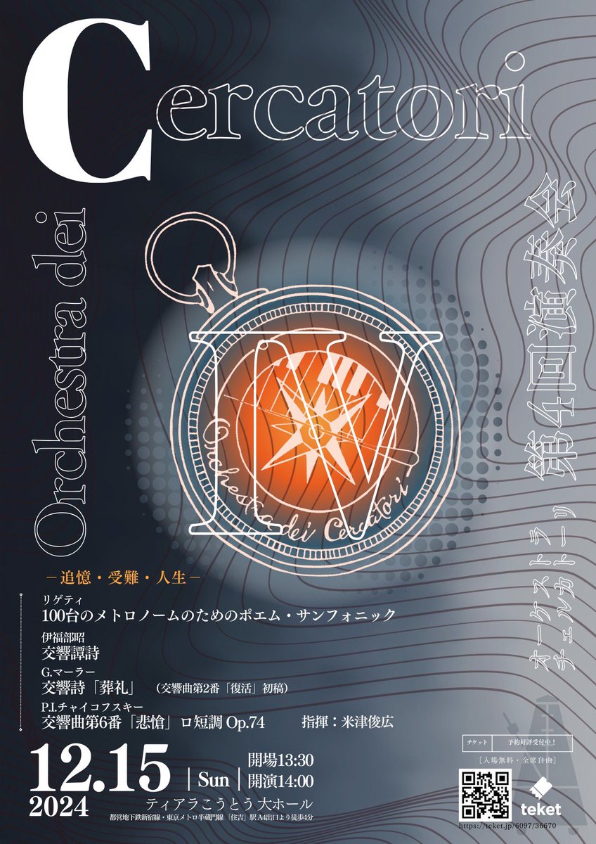 orch_cercatori's tweet photo. 【第4回演奏会チラシデザイン完成🕯️】

第3回演奏会終了間もないですが、早速次回演奏会に向けて動き出しております😃

『死』という��いテーマの中にも、魂やあたたかさ、未知なるチェルカトーリの航海をイメージしたデザインとなっております。

チェルカトーリの新たな探求をご期待ください✨ https://t.co/DcCFAjT4um