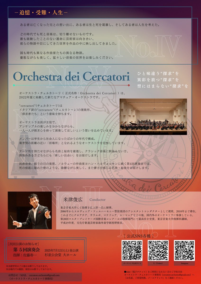 orch_cercatori's tweet photo. 【第4回演奏会チラシデザイン完成🕯️】

第3回演奏会終了間もないですが、早速次回演奏会に向けて動き出しております😃

『死』という��いテーマの中にも、魂やあたたかさ、未知なるチェルカトーリの航海をイメージしたデザインとなっております。

チェルカトーリの新たな探求をご期待ください✨ https://t.co/DcCFAjT4um