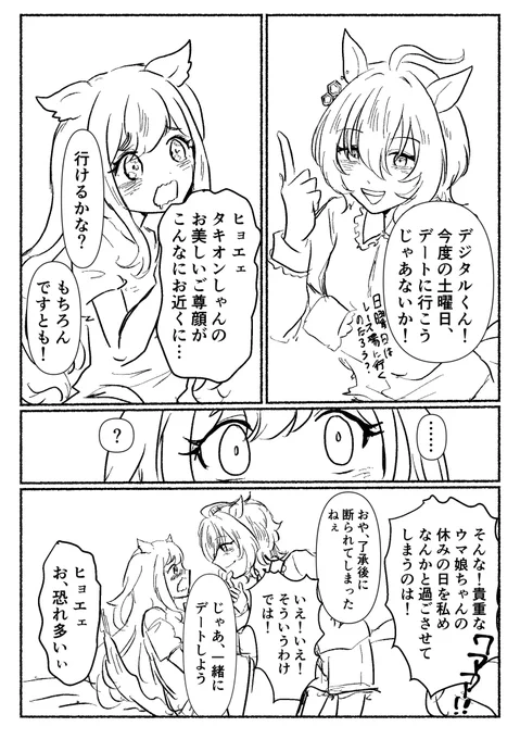 こんなことあるか分からないけれどタキデジ 