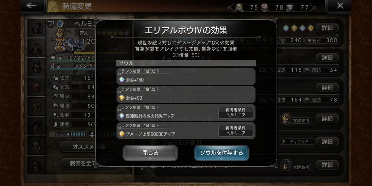 umauma0705's tweet photo. @gyutang2525 会心特化のエリアル武器を作って盛れるだけ盛りましたｗ
ヘルミニア様はドットのグラフィックだと年齢かなり行っているように見えますよねｗ https://t.co/svLXa0L2FP