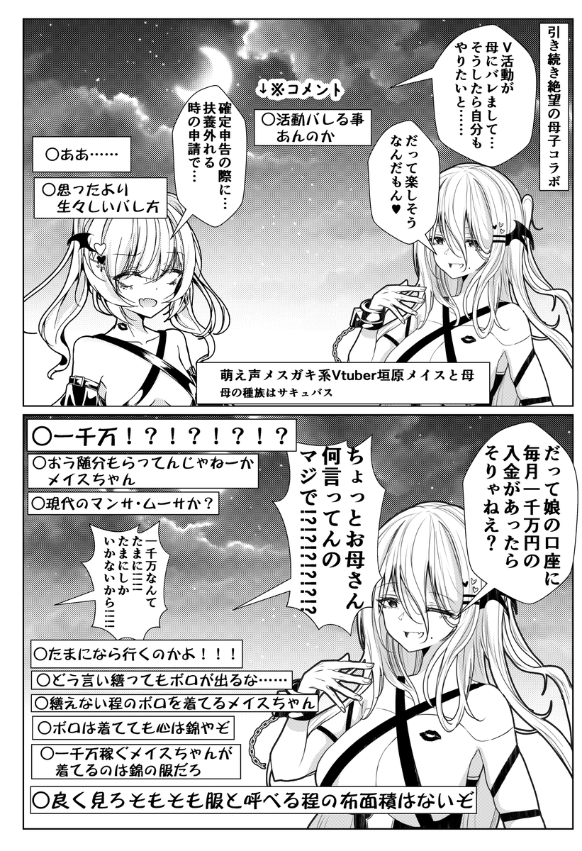 年齢を詐称してるVtuberと仲良しな実は結構稼いでたVtuber
