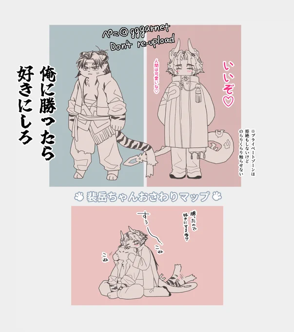裴岳ちゃんおさわりマップ。両極端なのよな… 