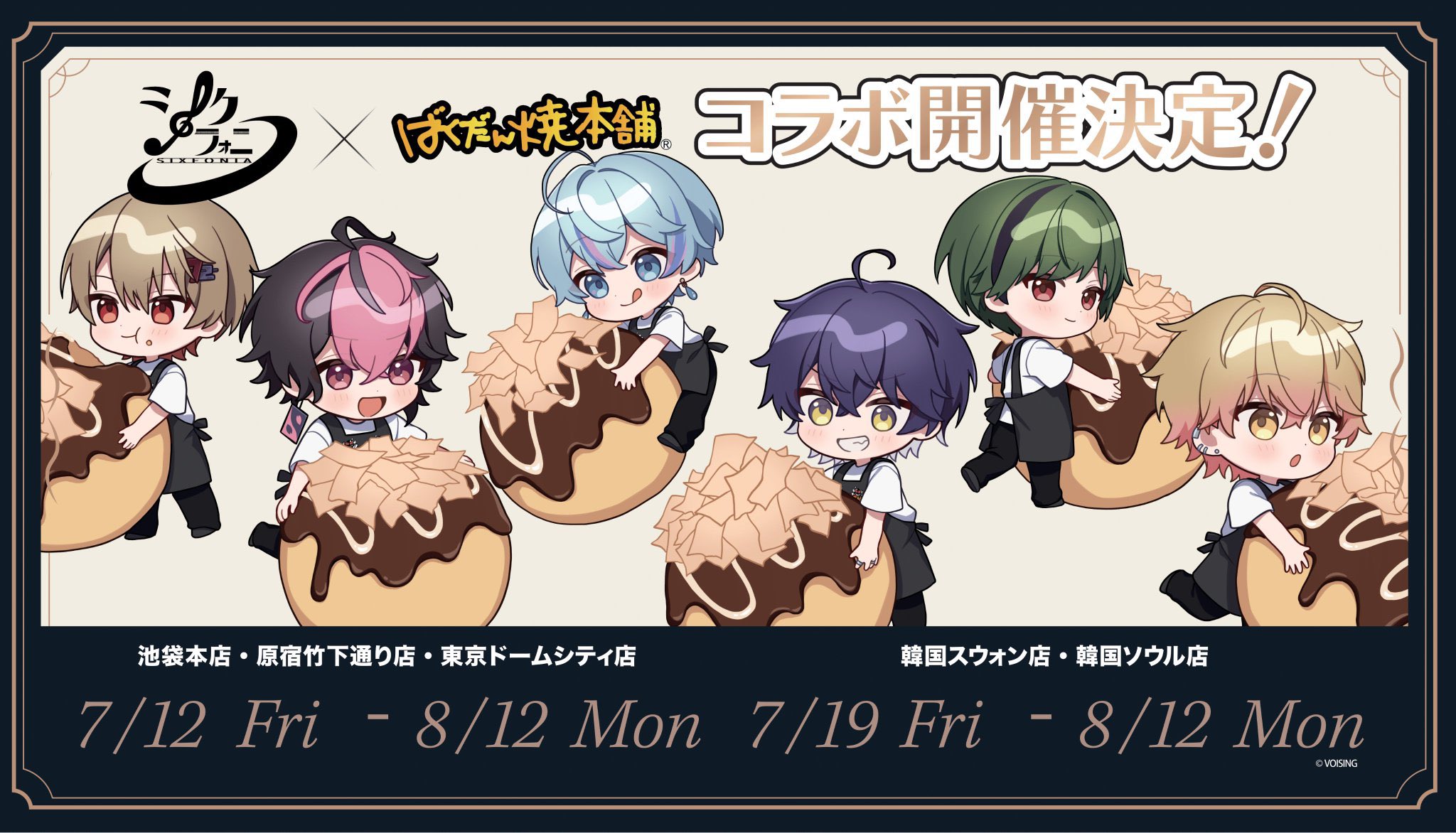 2.5次元タレントグループ「シクフォニ」“店員姿”で登場
