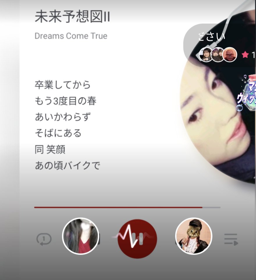 sarrychiyan2024's tweet image. 🌼歌うキンモクセイ@utau_kinmokuseiさんとコラボしました👯✨　澄んだ歌声が魅力的😍ハモリもして頂き感動です♪💘　お聴き頂けたら嬉しいです♪(⁠･⁠–⁠･⁠)⁠ ⁠\⁠(⁠･⁠◡⁠･⁠)⁠/✨
#ドリカム　#未来予想図 II　#StarMaker
　　こちら✨⬇⇩⬇⇩⬇
 m.starmakerstudios.com/a-vue3/playrec…