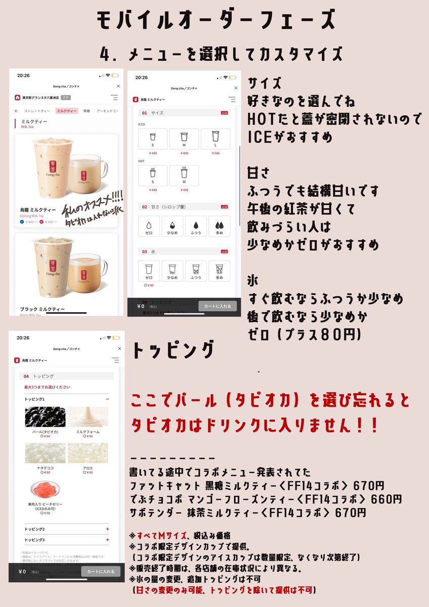 ゴンチャ討滅戦攻略方法をまとめました！
＊３枚あります
#FF14　＃ゴンチャ