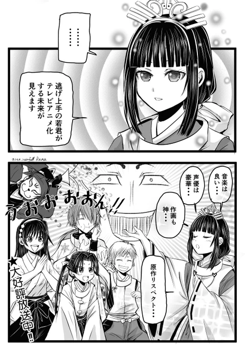 2024年(令和6年)7月
逃げ若アニメ化の未来✨️
単行本13巻109話(及び柱)パロ 