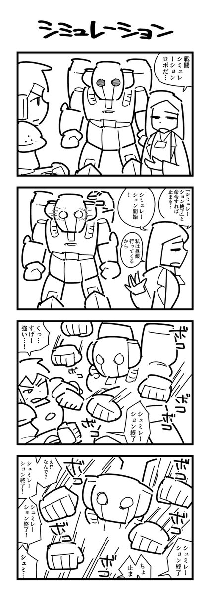 1時間4コマ会
お題「言い間違い」 #1h4d 