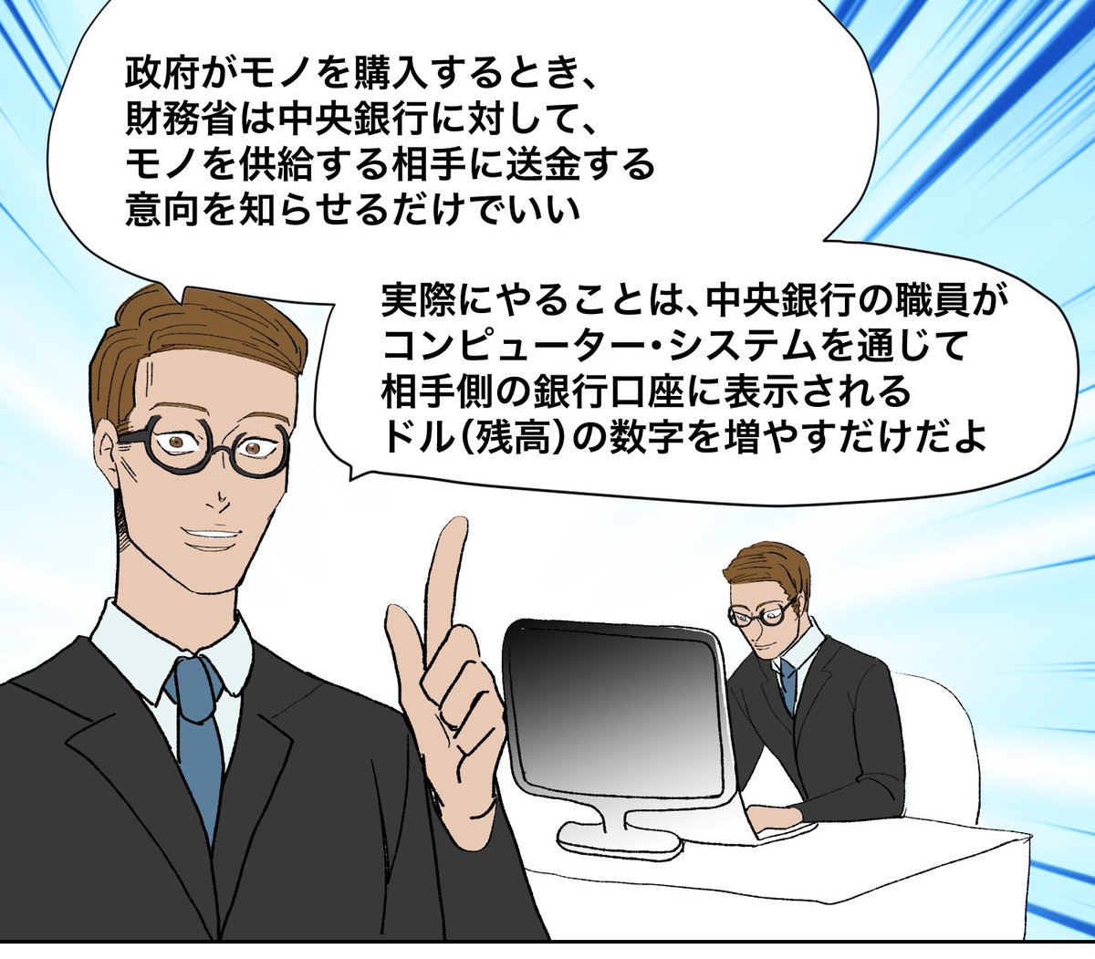 政府支出するとき、中央銀行はキーボードを押すだけ
この単純な仕組みが広く理解されますように🙇♀️
#スミス一家とお金の冒険