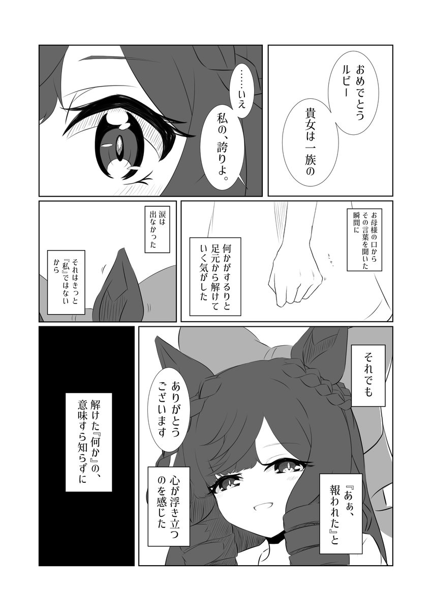 夏コミ新刊ダイイチルビー本冒頭です 