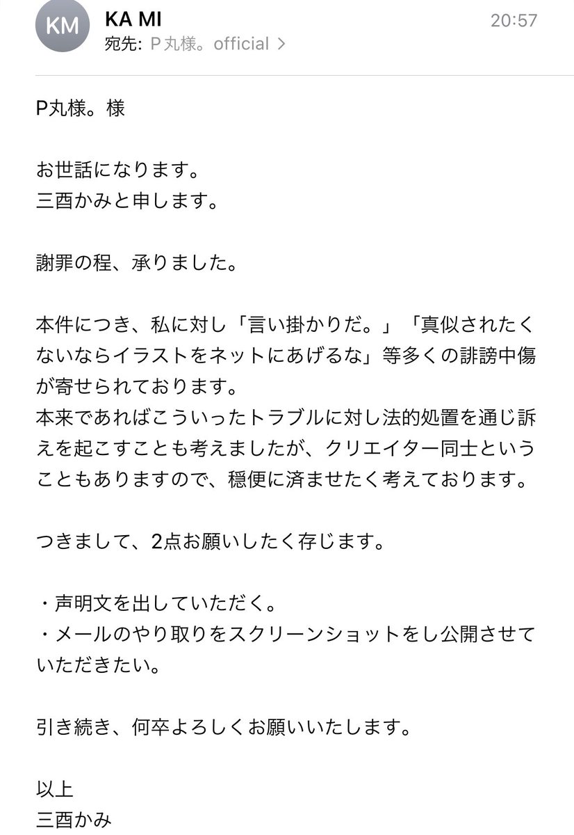 先程 P丸様。様ご本人とやり取りし、謝罪いただきました。また後ほどご