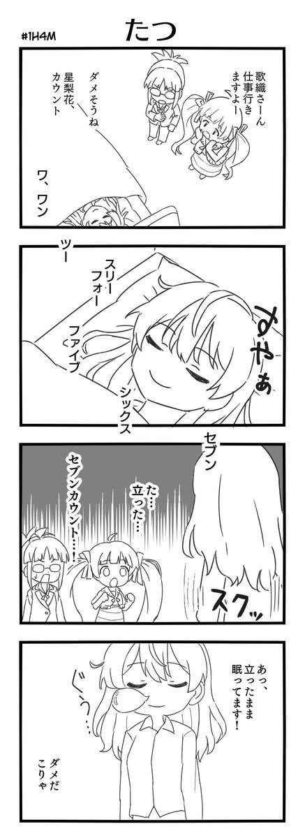 #1h4m タイムシフト お題「たつ」
これで今年のお題は全てやったかな 