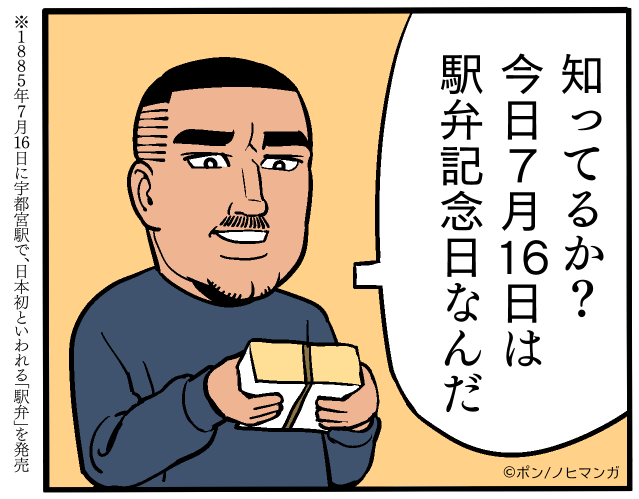 駅弁記念日とは知らずに駅弁を買ってきてしまった。
有名な米沢名物「牛肉どまん中」のカレー味。
ガッツリカレー味というわけではなく、カレーの風味が絶妙に効いたそぼろで美味しかった。
※イラストはポン先生「ヒノマンガ」https://t.co/WexsQfrWsGのパロディ 