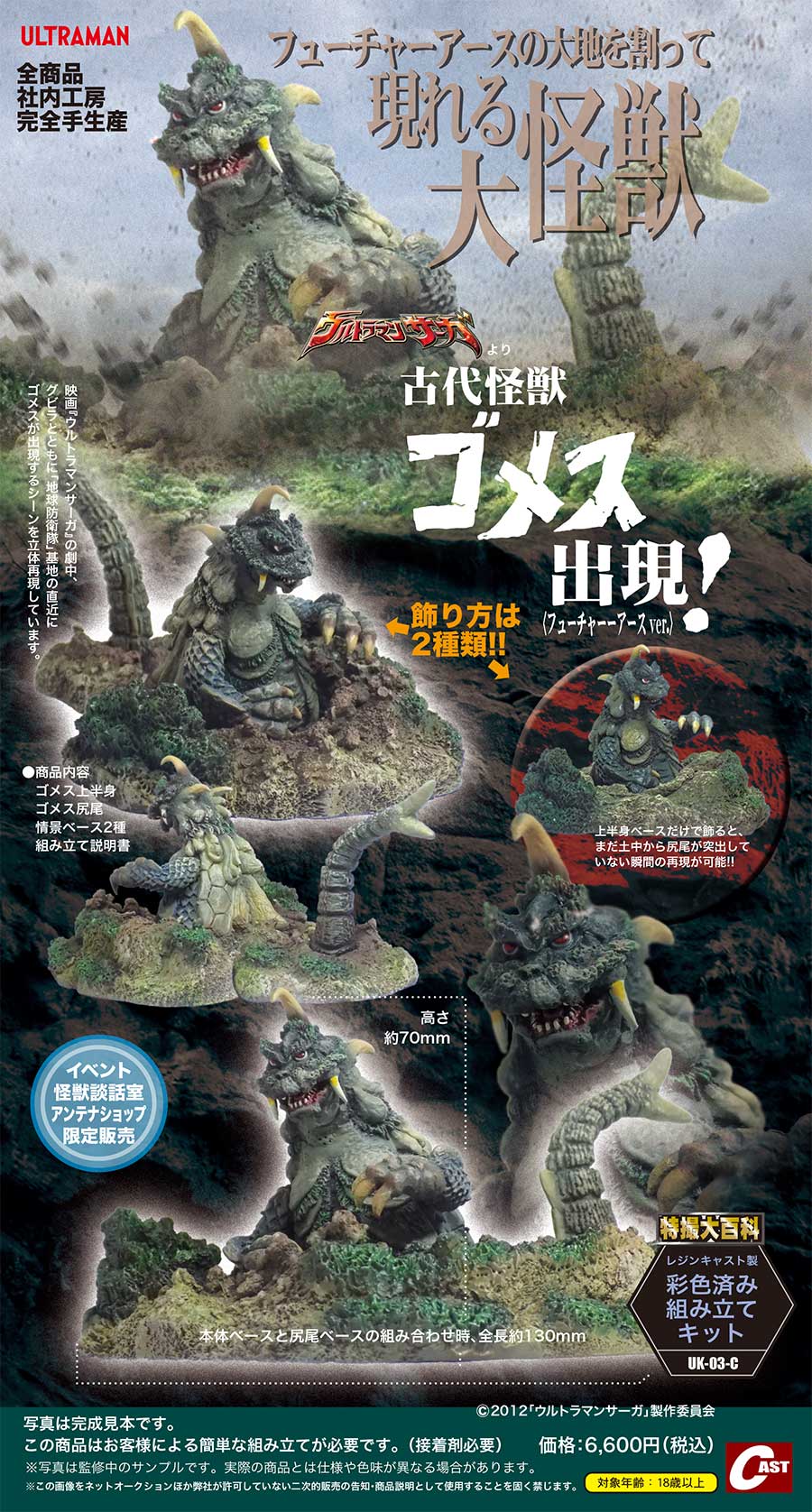 オーナメント 特撮大百科 ゴメス 古代怪獣ゴメス出現